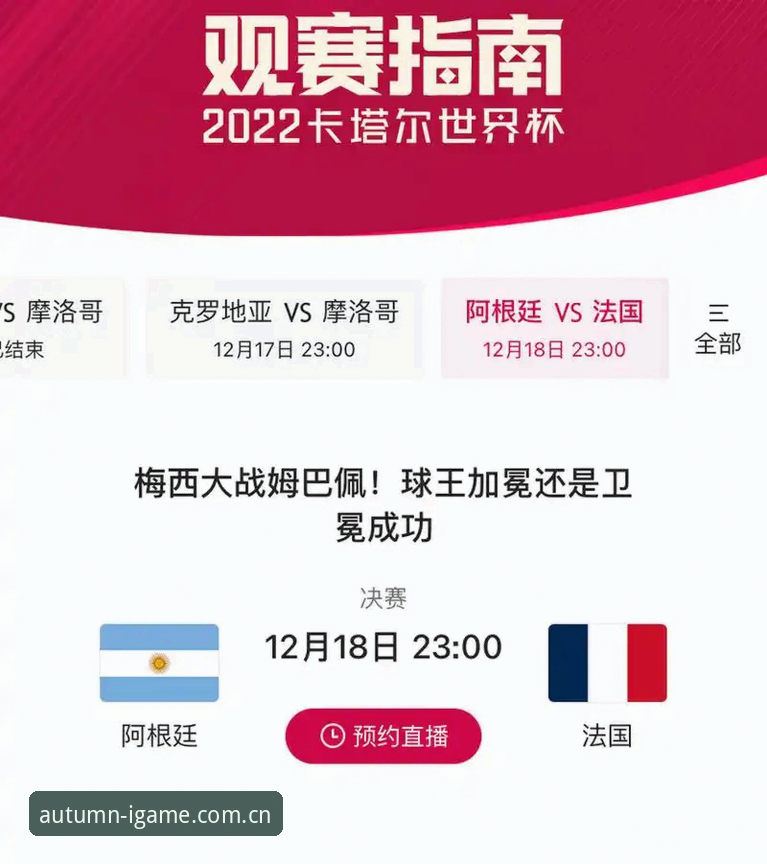 从阿根廷队友谊赛说起——爱游戏平台观赛体验操作教程